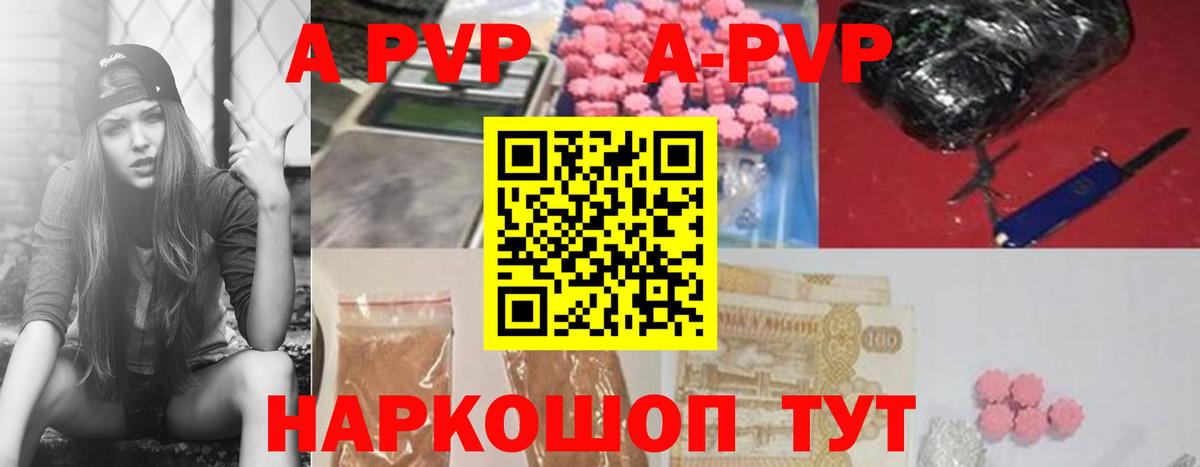 A PVP кристаллы  A PVP  A PVP Соль  Нижний Новгород 