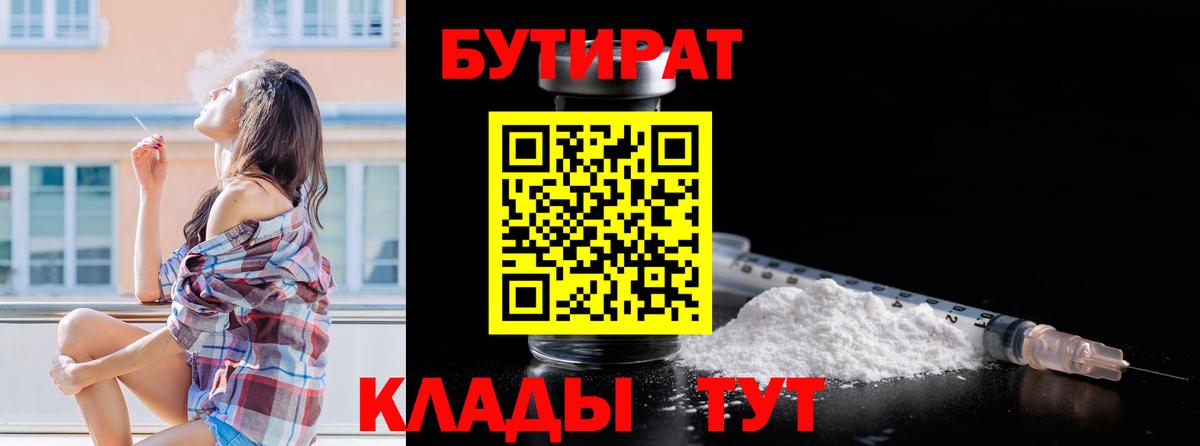 Нижний Новгород  БУТИРАТ  Вход с VPN  Бутират оксибутират 