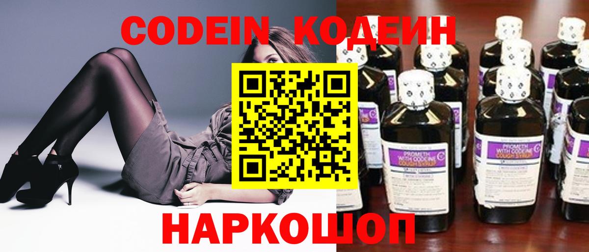 Нижний Новгород  Кодеиновый сироп Lean напиток Lean (лин)  Вход с VPN  Кодеин Purple Drank 