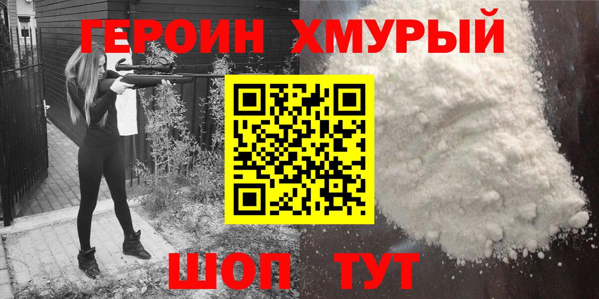 Героин Афган Нижний Новгород