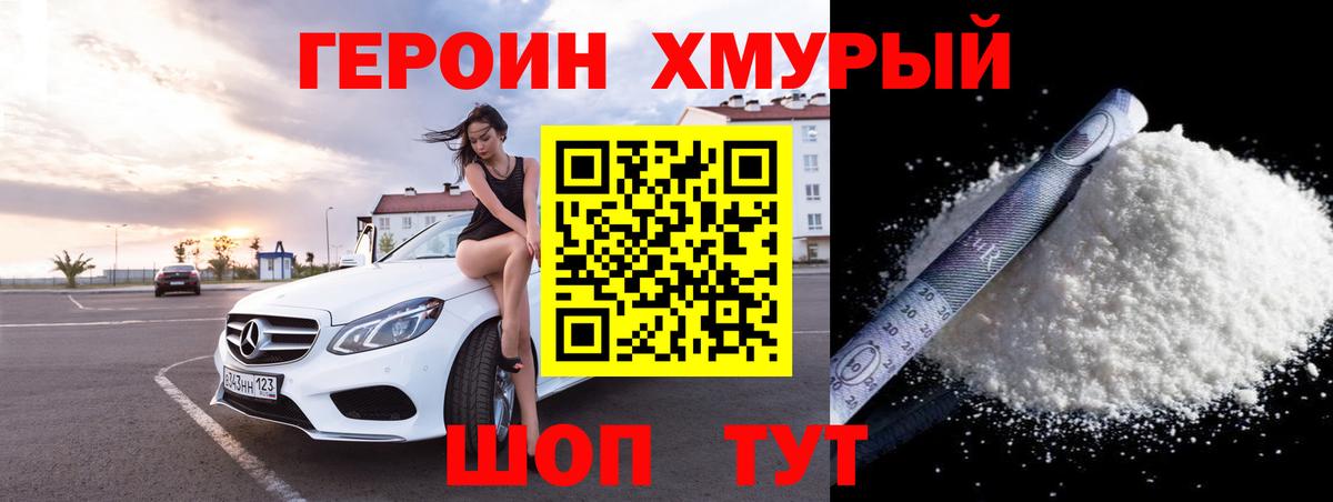 Героин VHQ  Нижний Новгород 