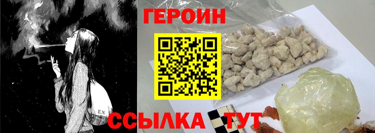 Нижний Новгород  ГЕРОИН  Вход с VPN  ГЕРОИН белый 