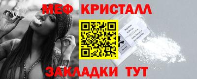 мяу мяу кристалл Балаково