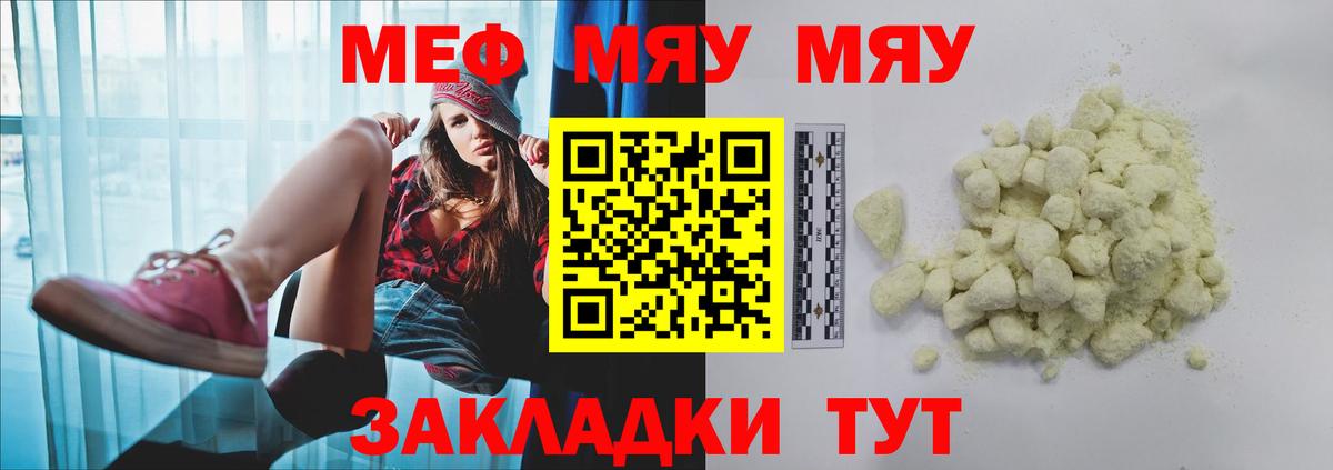 Меф мука  Вход с VPN  МЕФ  Нижний Новгород  МЯУ-МЯУ кристаллы 