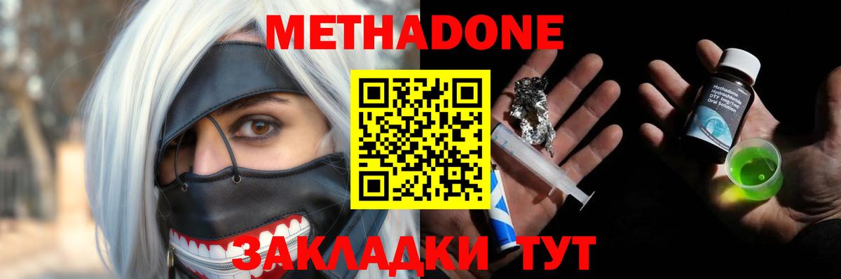 МЕТАДОН methadone  Нижний Новгород 